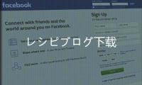 レシピブログ下载