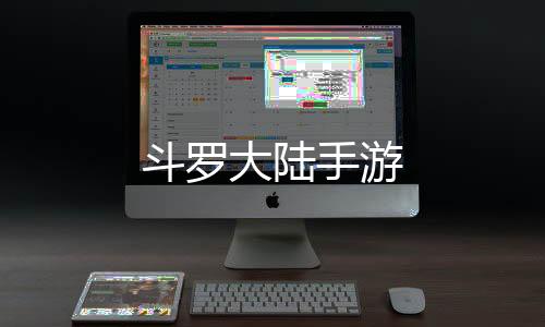 斗罗大陆手游下载