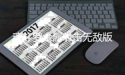 魂斗罗金属射击无敌版下载