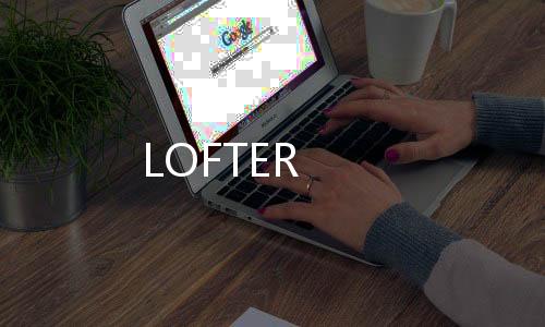 LOFTER下载