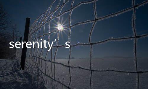 serenity’s spa游戏下载
